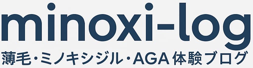 minoxi-log｜薄毛・AGA・ミノキシジル体験ブログ